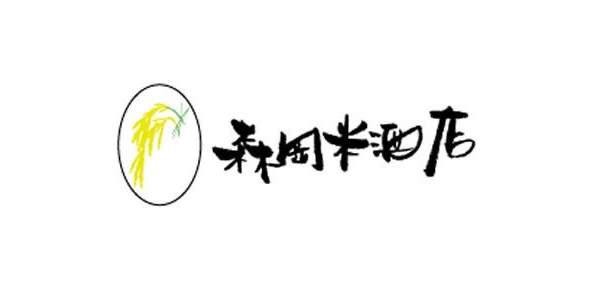 森岡米酒店